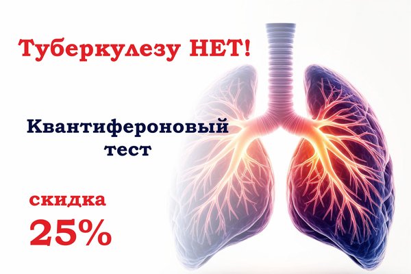 Квантиферон июль 2026 новость главная