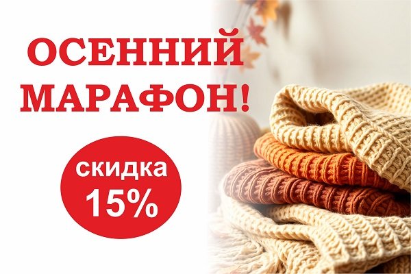Осенний марафон 2026 600х400 новость